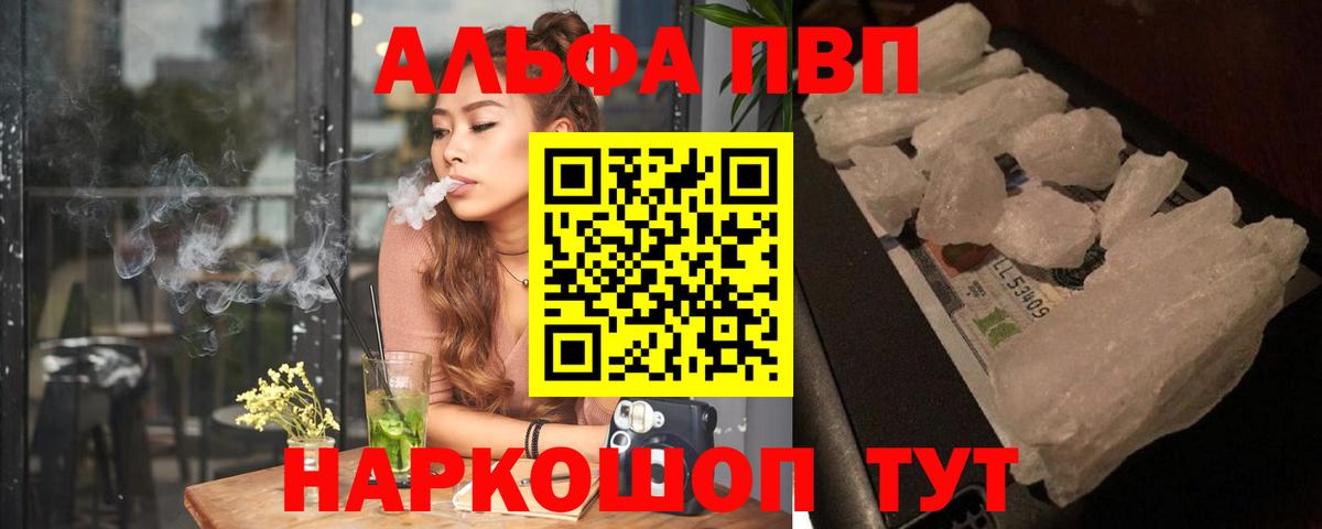 Alpha PVP СК КРИС  A PVP крисы CK  купить закладку  A PVP СК  Гусь-Хрустальный  Вход с VPN  Alfa_PVP 