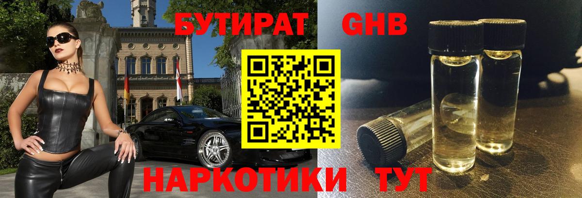 БУТИРАТ бутандиол Гусь-Хрустальный