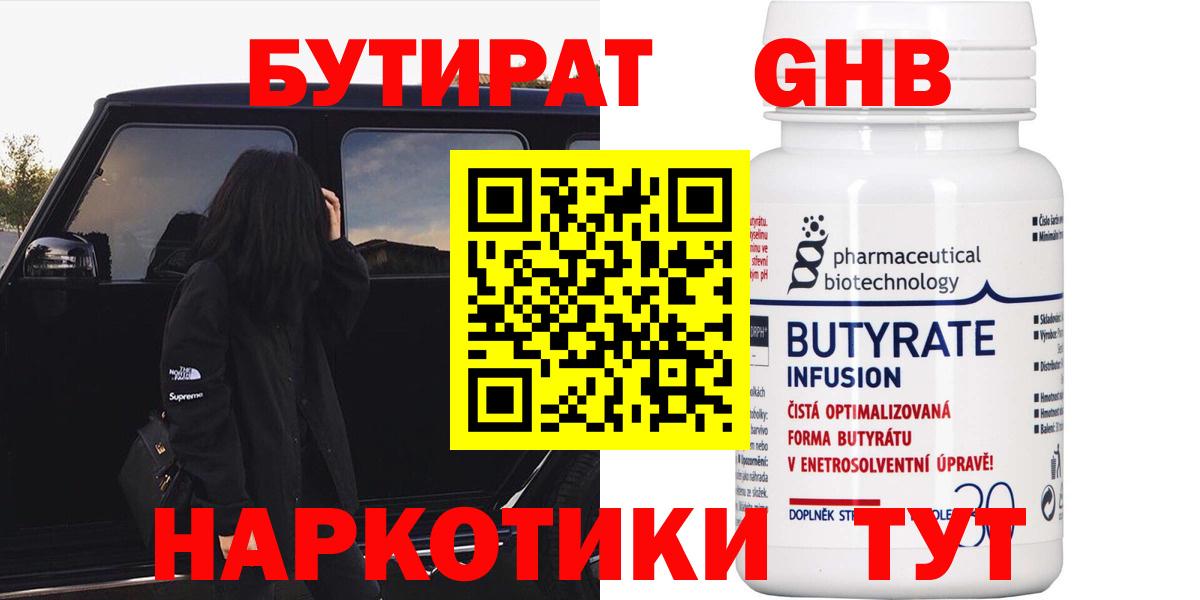 Гусь-Хрустальный  БУТИРАТ жидкий экстази  Вход с VPN 