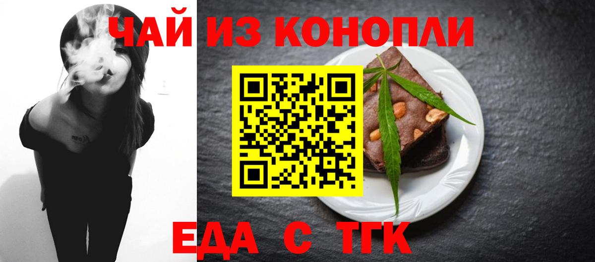 Еда ТГК марихуана  Вход с VPN  Гусь-Хрустальный 