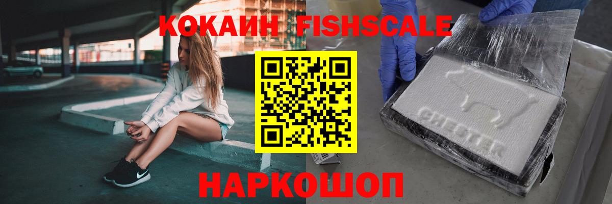 Гусь-Хрустальный  Кокаин FishScale  Cocaine 99%  Вход с VPN 
