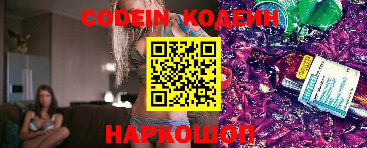 Кодеиновый сироп Lean напиток Lean (лин)  Вход с VPN  Гусь-Хрустальный 