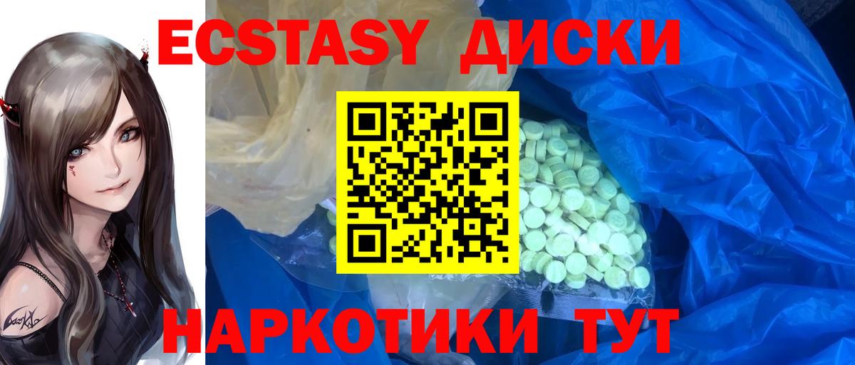 купить   Ecstasy  Вход с VPN  ЭКСТАЗИ Punisher  ЭКСТАЗИ диски  Гусь-Хрустальный 