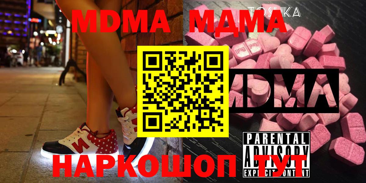 MDMA VHQ  Вход с VPN  МДМА  Гусь-Хрустальный  MDMA молли 