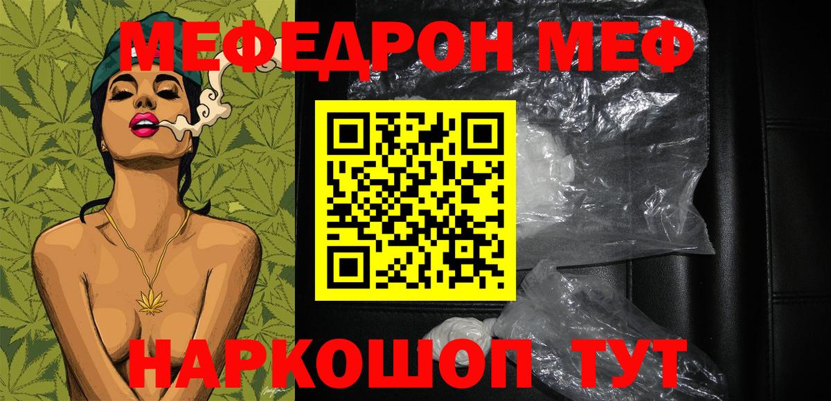 Мефедрон 4 MMC  МЯУ-МЯУ мука  Меф  Вход с VPN  хочу наркоту  Гусь-Хрустальный 