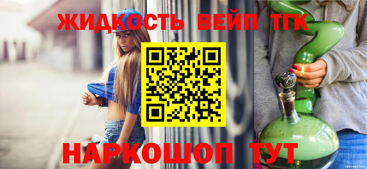 ТГК жижа Гусь-Хрустальный